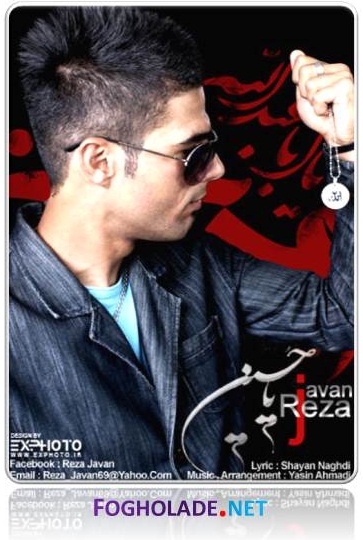 RezaJavann آهنگ جدید و فوق العاده زیبا و شنیدنی رضا جوان به نام یا حسین